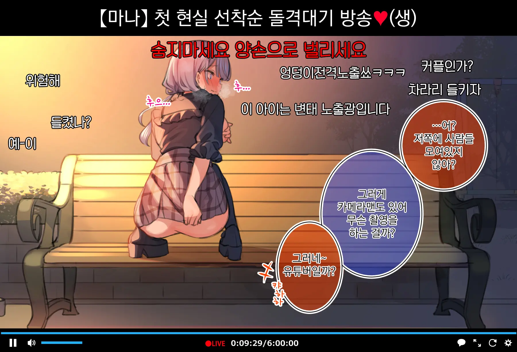 Saimin Douga De Namaiki Namanushi Ga Namaiki Suru Namahousou ~Kouen Roshutsu Hen~ | 최면영상으로 건방진 JK스트리머 생으로 보내버리는 생방송 ~공원 노출편~